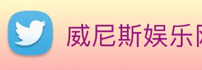 威尼斯娱乐网站 Logo