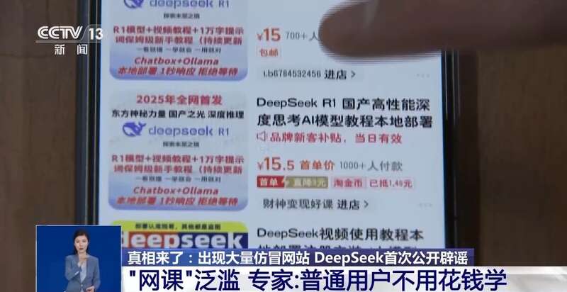 拼西凑DeepSeek教程卖课冰球突破豪华版转发提醒！有人东(图4)
