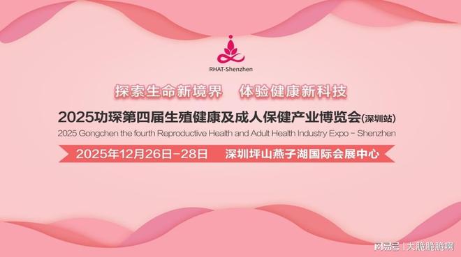：跨境电商+情趣用品全球市场新机遇冰球突破2025功琛第四届成人展(图1)