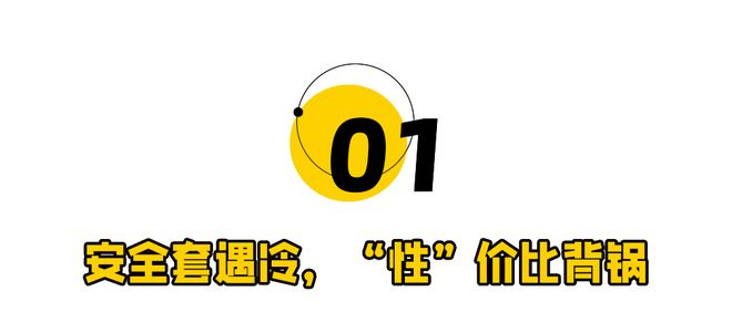 动3亿男女买爆情趣用品！冰球突破豪华版安全套卖不